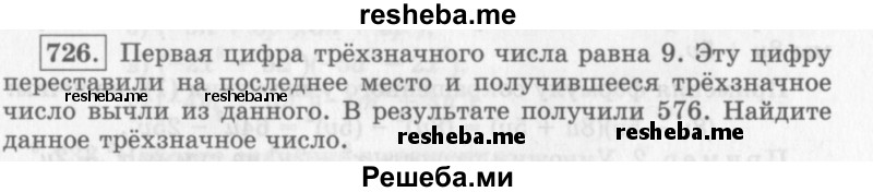     ГДЗ (Учебник 2013) по
    алгебре    7 класс
                Ю.Н. Макарычев
     /        упражнение / 726
    (продолжение 2)
    
