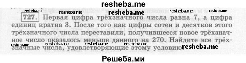     ГДЗ (Учебник 2013) по
    алгебре    7 класс
                Ю.Н. Макарычев
     /        упражнение / 727
    (продолжение 2)
    