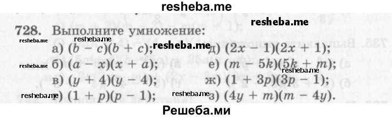     ГДЗ (Учебник 2013) по
    алгебре    7 класс
                Ю.Н. Макарычев
     /        упражнение / 728
    (продолжение 2)
    