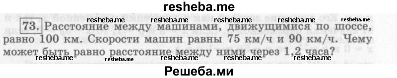     ГДЗ (Учебник 2013) по
    алгебре    7 класс
                Ю.Н. Макарычев
     /        упражнение / 73
    (продолжение 2)
    