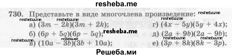     ГДЗ (Учебник 2013) по
    алгебре    7 класс
                Ю.Н. Макарычев
     /        упражнение / 730
    (продолжение 2)
    