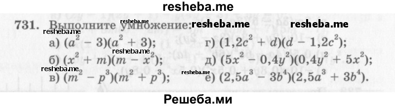     ГДЗ (Учебник 2013) по
    алгебре    7 класс
                Ю.Н. Макарычев
     /        упражнение / 731
    (продолжение 2)
    