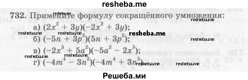     ГДЗ (Учебник 2013) по
    алгебре    7 класс
                Ю.Н. Макарычев
     /        упражнение / 732
    (продолжение 2)
    