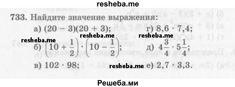    ГДЗ (Учебник 2013) по
    алгебре    7 класс
                Ю.Н. Макарычев
     /        упражнение / 733
    (продолжение 2)
    