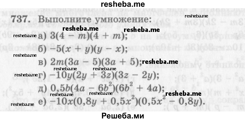    ГДЗ (Учебник 2013) по
    алгебре    7 класс
                Ю.Н. Макарычев
     /        упражнение / 737
    (продолжение 2)
    
