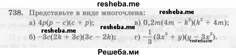     ГДЗ (Учебник 2013) по
    алгебре    7 класс
                Ю.Н. Макарычев
     /        упражнение / 738
    (продолжение 2)
    