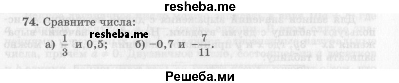     ГДЗ (Учебник 2013) по
    алгебре    7 класс
                Ю.Н. Макарычев
     /        упражнение / 74
    (продолжение 2)
    