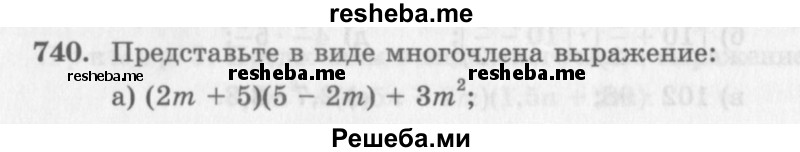     ГДЗ (Учебник 2013) по
    алгебре    7 класс
                Ю.Н. Макарычев
     /        упражнение / 740
    (продолжение 2)
    