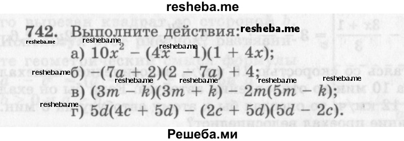     ГДЗ (Учебник 2013) по
    алгебре    7 класс
                Ю.Н. Макарычев
     /        упражнение / 742
    (продолжение 2)
    