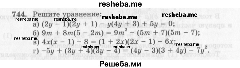     ГДЗ (Учебник 2013) по
    алгебре    7 класс
                Ю.Н. Макарычев
     /        упражнение / 744
    (продолжение 2)
    
