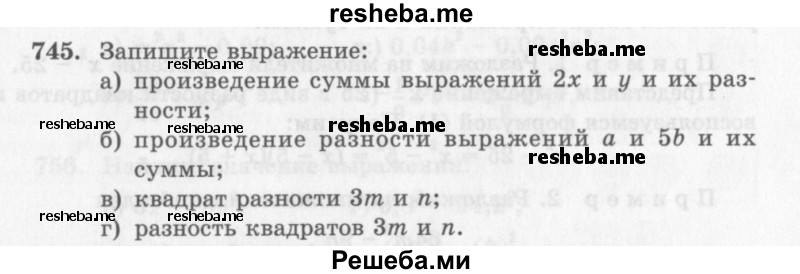     ГДЗ (Учебник 2013) по
    алгебре    7 класс
                Ю.Н. Макарычев
     /        упражнение / 745
    (продолжение 2)
    