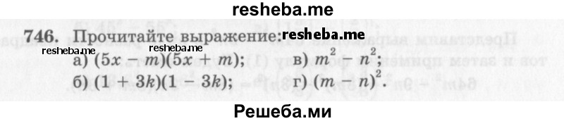     ГДЗ (Учебник 2013) по
    алгебре    7 класс
                Ю.Н. Макарычев
     /        упражнение / 746
    (продолжение 2)
    