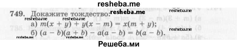     ГДЗ (Учебник 2013) по
    алгебре    7 класс
                Ю.Н. Макарычев
     /        упражнение / 749
    (продолжение 2)
    
