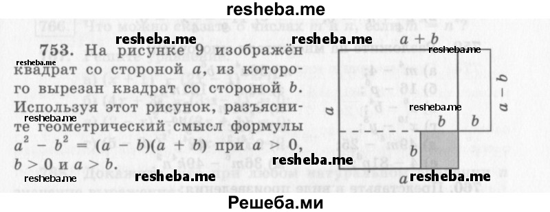     ГДЗ (Учебник 2013) по
    алгебре    7 класс
                Ю.Н. Макарычев
     /        упражнение / 753
    (продолжение 2)
    