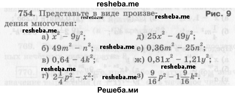     ГДЗ (Учебник 2013) по
    алгебре    7 класс
                Ю.Н. Макарычев
     /        упражнение / 754
    (продолжение 2)
    