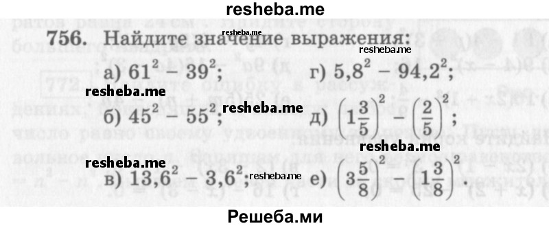     ГДЗ (Учебник 2013) по
    алгебре    7 класс
                Ю.Н. Макарычев
     /        упражнение / 756
    (продолжение 2)
    