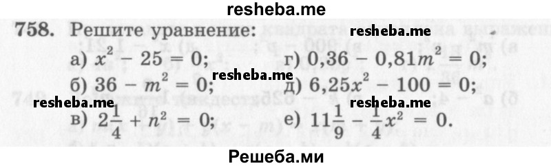     ГДЗ (Учебник 2013) по
    алгебре    7 класс
                Ю.Н. Макарычев
     /        упражнение / 758
    (продолжение 2)
    