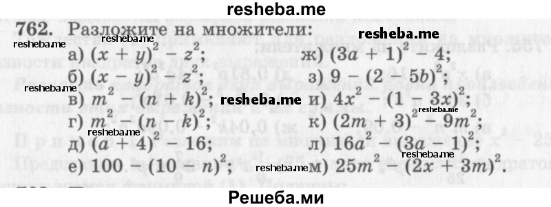     ГДЗ (Учебник 2013) по
    алгебре    7 класс
                Ю.Н. Макарычев
     /        упражнение / 762
    (продолжение 2)
    