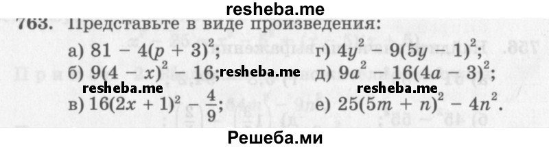     ГДЗ (Учебник 2013) по
    алгебре    7 класс
                Ю.Н. Макарычев
     /        упражнение / 763
    (продолжение 2)
    