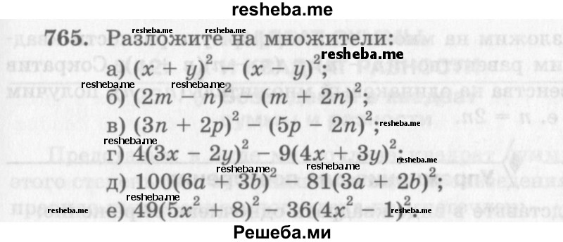     ГДЗ (Учебник 2013) по
    алгебре    7 класс
                Ю.Н. Макарычев
     /        упражнение / 765
    (продолжение 2)
    