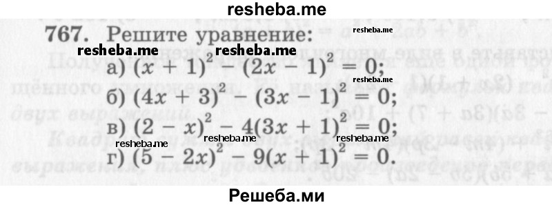     ГДЗ (Учебник 2013) по
    алгебре    7 класс
                Ю.Н. Макарычев
     /        упражнение / 767
    (продолжение 2)
    