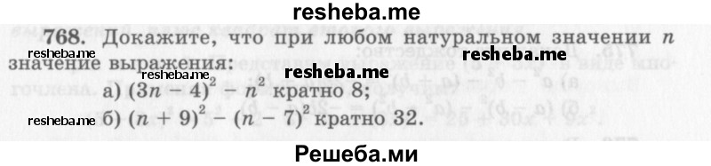     ГДЗ (Учебник 2013) по
    алгебре    7 класс
                Ю.Н. Макарычев
     /        упражнение / 768
    (продолжение 2)
    