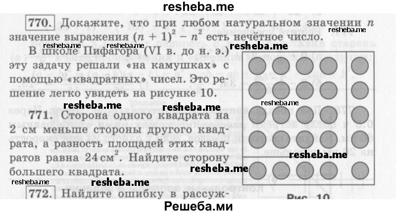     ГДЗ (Учебник 2013) по
    алгебре    7 класс
                Ю.Н. Макарычев
     /        упражнение / 770
    (продолжение 2)
    