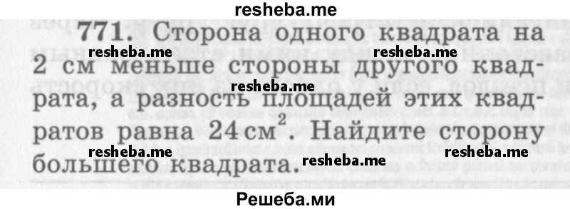     ГДЗ (Учебник 2013) по
    алгебре    7 класс
                Ю.Н. Макарычев
     /        упражнение / 771
    (продолжение 2)
    
