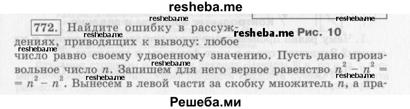     ГДЗ (Учебник 2013) по
    алгебре    7 класс
                Ю.Н. Макарычев
     /        упражнение / 772
    (продолжение 2)
    