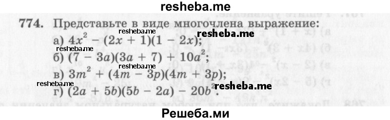     ГДЗ (Учебник 2013) по
    алгебре    7 класс
                Ю.Н. Макарычев
     /        упражнение / 774
    (продолжение 2)
    