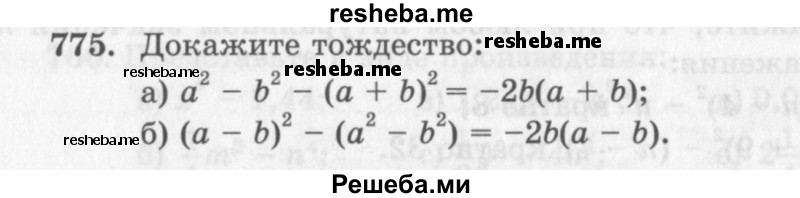     ГДЗ (Учебник 2013) по
    алгебре    7 класс
                Ю.Н. Макарычев
     /        упражнение / 775
    (продолжение 2)
    