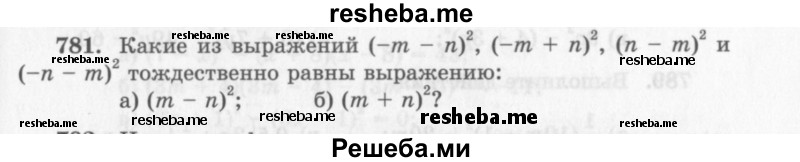     ГДЗ (Учебник 2013) по
    алгебре    7 класс
                Ю.Н. Макарычев
     /        упражнение / 781
    (продолжение 2)
    