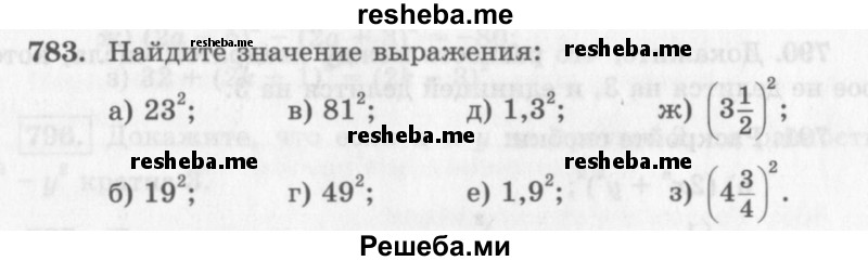     ГДЗ (Учебник 2013) по
    алгебре    7 класс
                Ю.Н. Макарычев
     /        упражнение / 783
    (продолжение 2)
    