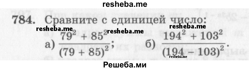    ГДЗ (Учебник 2013) по
    алгебре    7 класс
                Ю.Н. Макарычев
     /        упражнение / 784
    (продолжение 2)
    