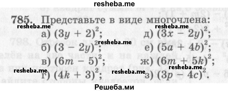     ГДЗ (Учебник 2013) по
    алгебре    7 класс
                Ю.Н. Макарычев
     /        упражнение / 785
    (продолжение 2)
    