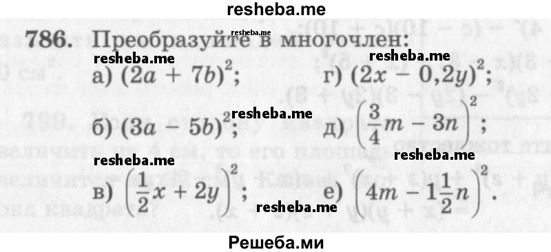     ГДЗ (Учебник 2013) по
    алгебре    7 класс
                Ю.Н. Макарычев
     /        упражнение / 786
    (продолжение 2)
    