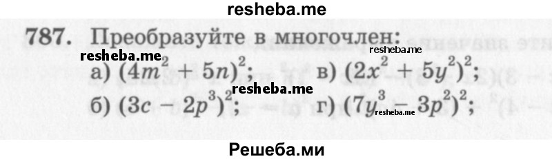     ГДЗ (Учебник 2013) по
    алгебре    7 класс
                Ю.Н. Макарычев
     /        упражнение / 787
    (продолжение 2)
    