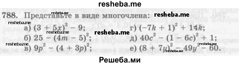     ГДЗ (Учебник 2013) по
    алгебре    7 класс
                Ю.Н. Макарычев
     /        упражнение / 788
    (продолжение 2)
    
