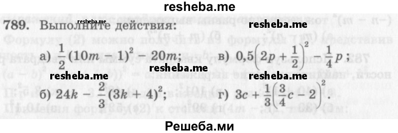     ГДЗ (Учебник 2013) по
    алгебре    7 класс
                Ю.Н. Макарычев
     /        упражнение / 789
    (продолжение 2)
    