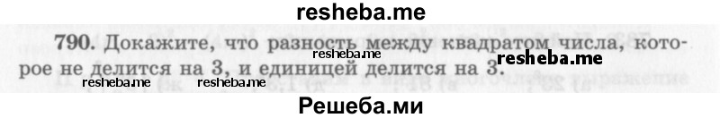     ГДЗ (Учебник 2013) по
    алгебре    7 класс
                Ю.Н. Макарычев
     /        упражнение / 790
    (продолжение 2)
    