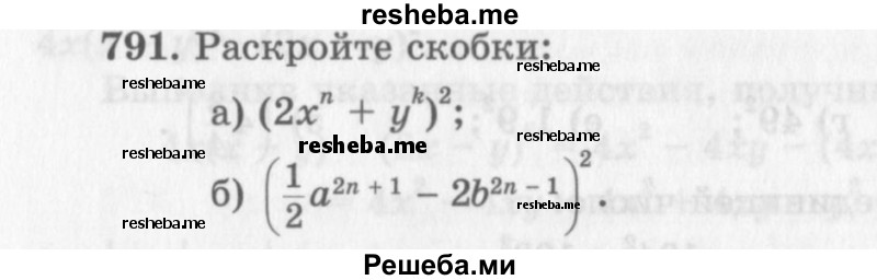     ГДЗ (Учебник 2013) по
    алгебре    7 класс
                Ю.Н. Макарычев
     /        упражнение / 791
    (продолжение 2)
    