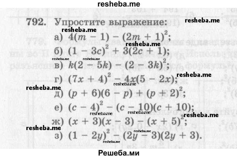     ГДЗ (Учебник 2013) по
    алгебре    7 класс
                Ю.Н. Макарычев
     /        упражнение / 792
    (продолжение 2)
    