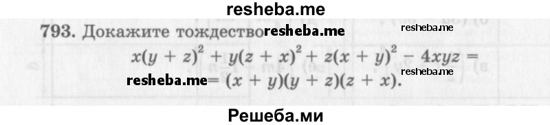     ГДЗ (Учебник 2013) по
    алгебре    7 класс
                Ю.Н. Макарычев
     /        упражнение / 793
    (продолжение 2)
    