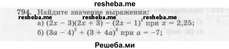     ГДЗ (Учебник 2013) по
    алгебре    7 класс
                Ю.Н. Макарычев
     /        упражнение / 794
    (продолжение 2)
    