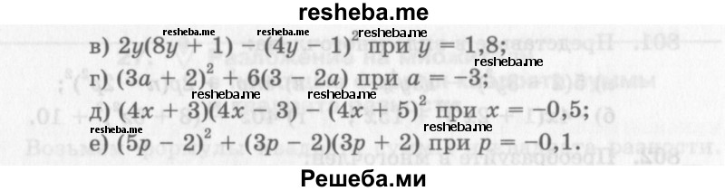     ГДЗ (Учебник 2013) по
    алгебре    7 класс
                Ю.Н. Макарычев
     /        упражнение / 794
    (продолжение 3)
    