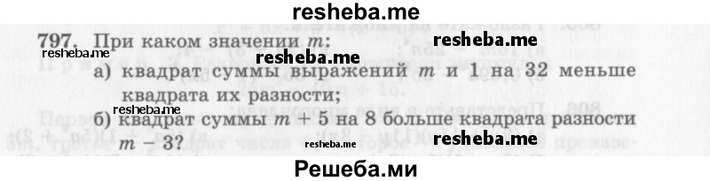     ГДЗ (Учебник 2013) по
    алгебре    7 класс
                Ю.Н. Макарычев
     /        упражнение / 797
    (продолжение 2)
    
