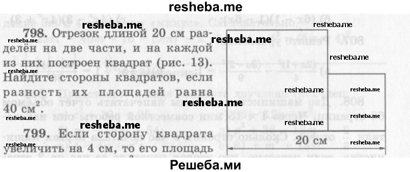     ГДЗ (Учебник 2013) по
    алгебре    7 класс
                Ю.Н. Макарычев
     /        упражнение / 798
    (продолжение 2)
    