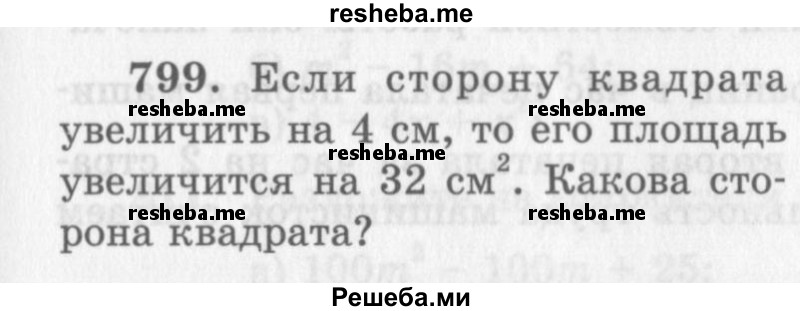     ГДЗ (Учебник 2013) по
    алгебре    7 класс
                Ю.Н. Макарычев
     /        упражнение / 799
    (продолжение 2)
    