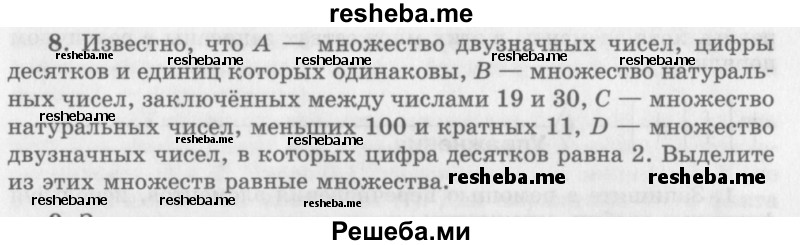     ГДЗ (Учебник 2013) по
    алгебре    7 класс
                Ю.Н. Макарычев
     /        упражнение / 8
    (продолжение 2)
    