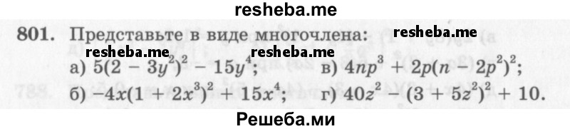    ГДЗ (Учебник 2013) по
    алгебре    7 класс
                Ю.Н. Макарычев
     /        упражнение / 801
    (продолжение 2)
    